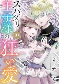 王子と騎士は男装聖女が死ぬほど愛おしい【マイクロ】 | comico (コミコ)